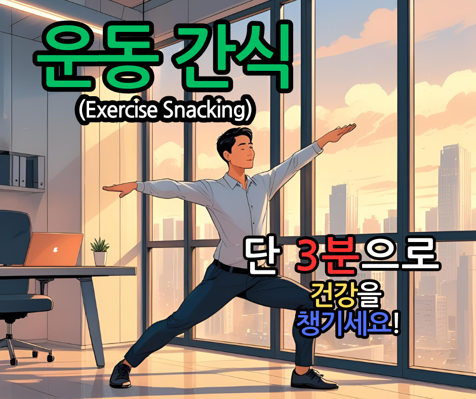 운동 간식의 힘