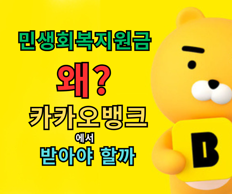카카오뱅크 민생회복지원금
