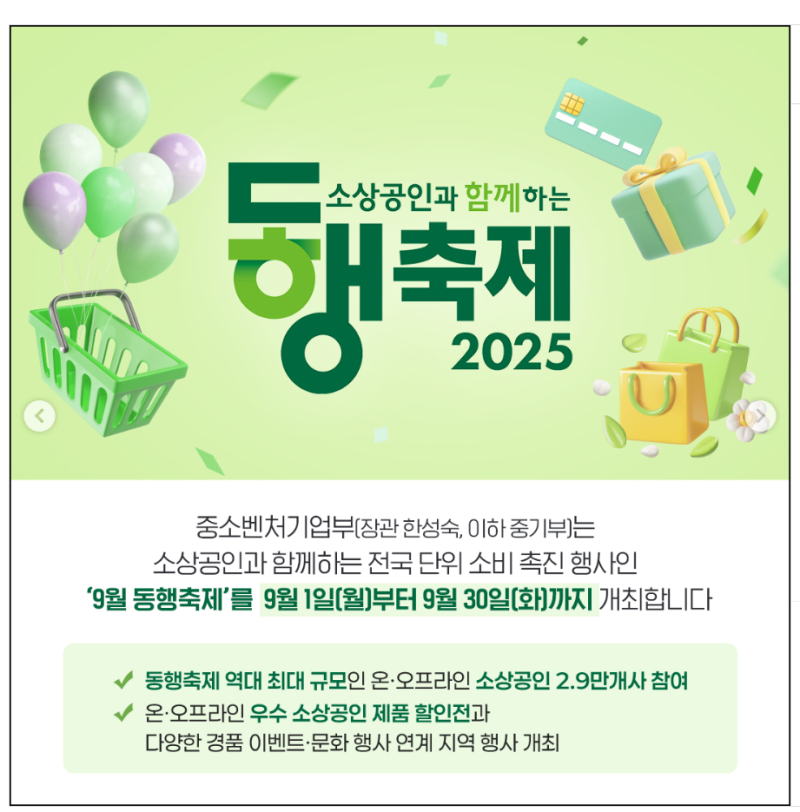 동행축제 행사 포스터