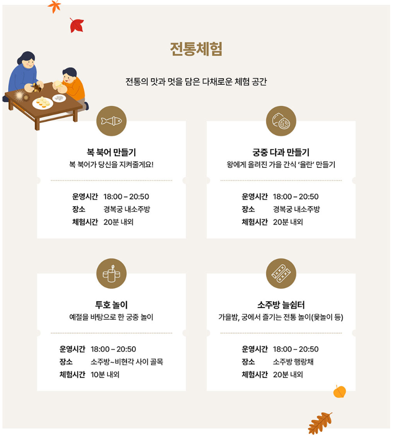 전통체험 프로그램 소개