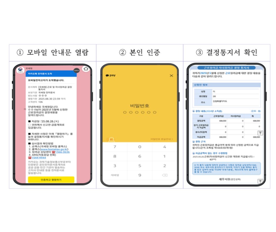 모바일 심사결과 통보