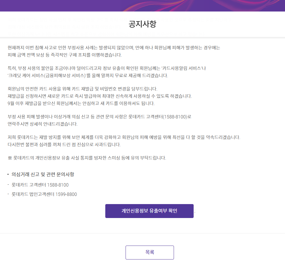 개인신용정보 유출여부 확인 공지사항문