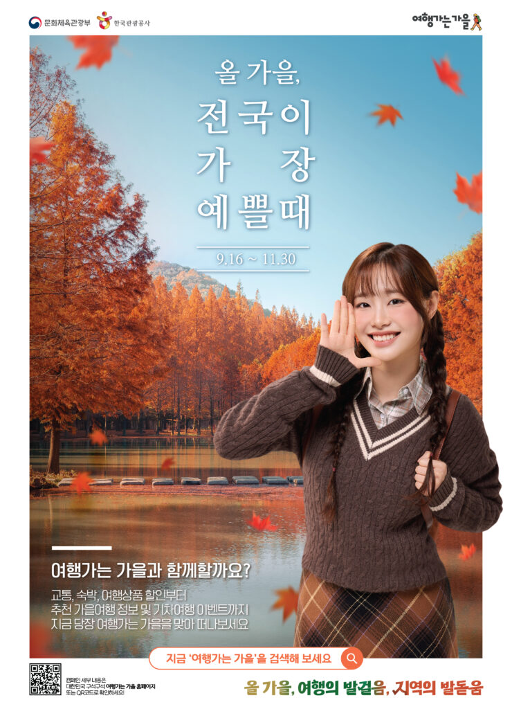 2025 여행가는 가을 캠체인 포스터