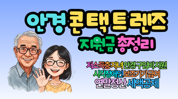 2026 안경 지원금 총정리! 안경·콘택트렌즈 비용 아끼는 현실적인 방법
