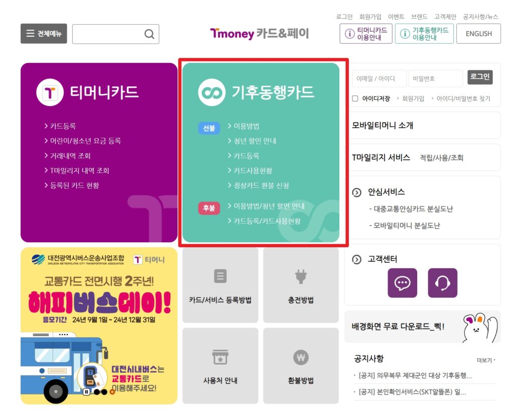 기후동행카드 신청 방법 안내그림
