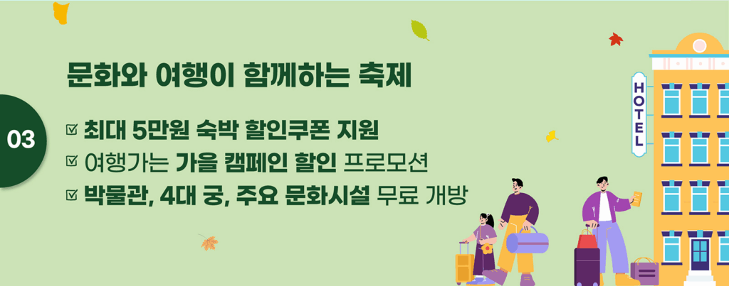 코리아 그랜드 페스티벌 요약안내3