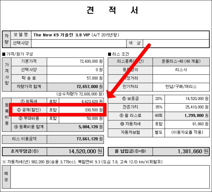 견적서내 환급금 확인