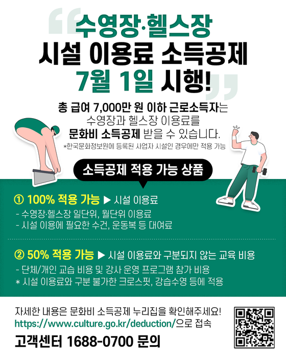 2026 연말정산 헬스장 수영장 공제 홍보 포스터