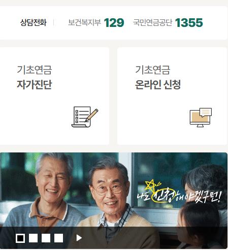 기초연금 관련 안내