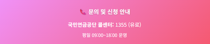 국민연금공단 문의 신청안내 번호