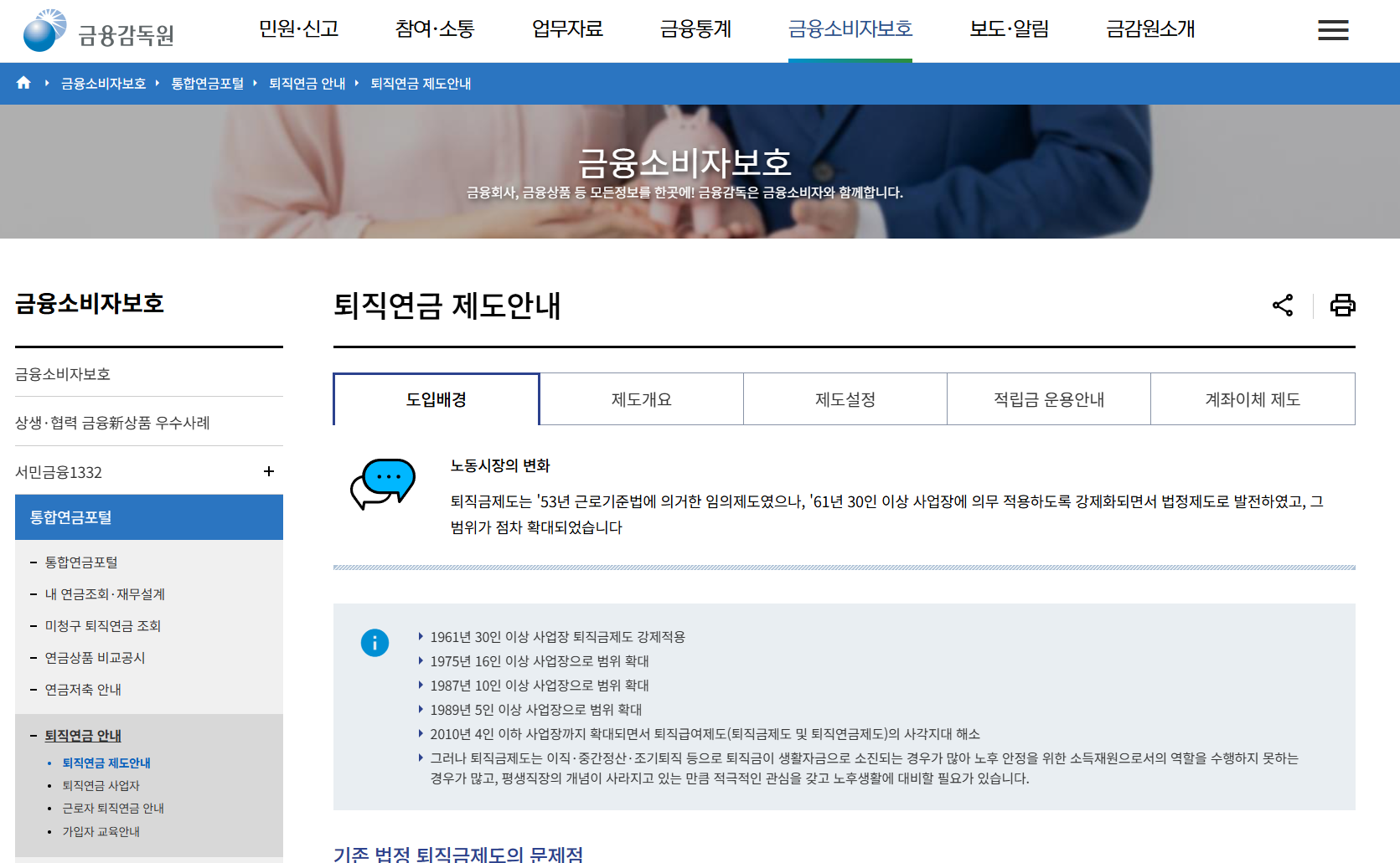 금융감독위 통합연금 포털 페이지