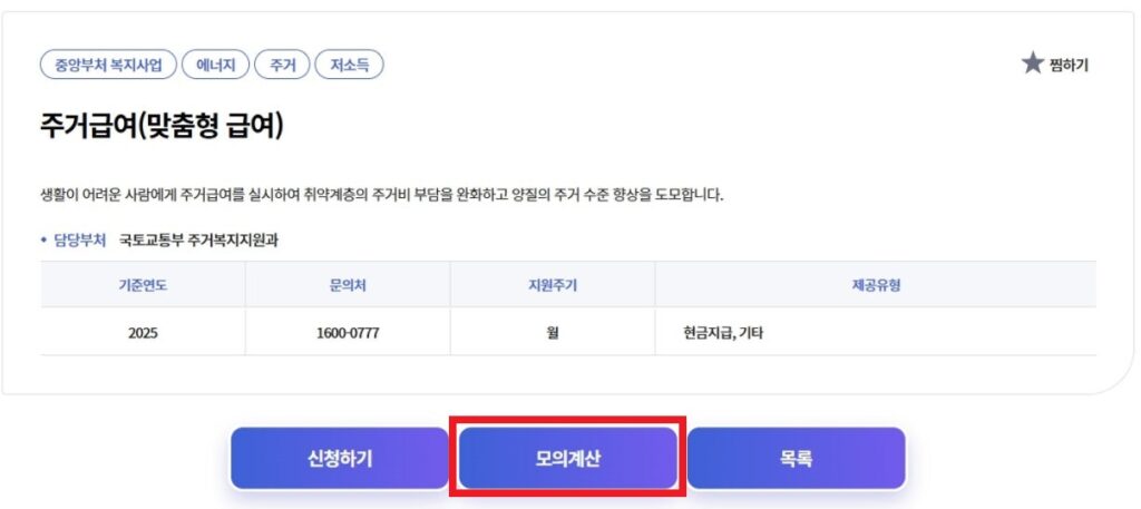 2026 주거급여 변화 3가지 핵심+신청 완벽 가이드, 중위소득 기준완화로 70만가구 지원확대.
