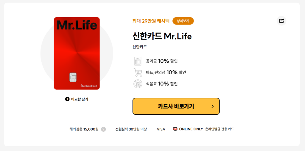 신한카드의 Mr.Life
