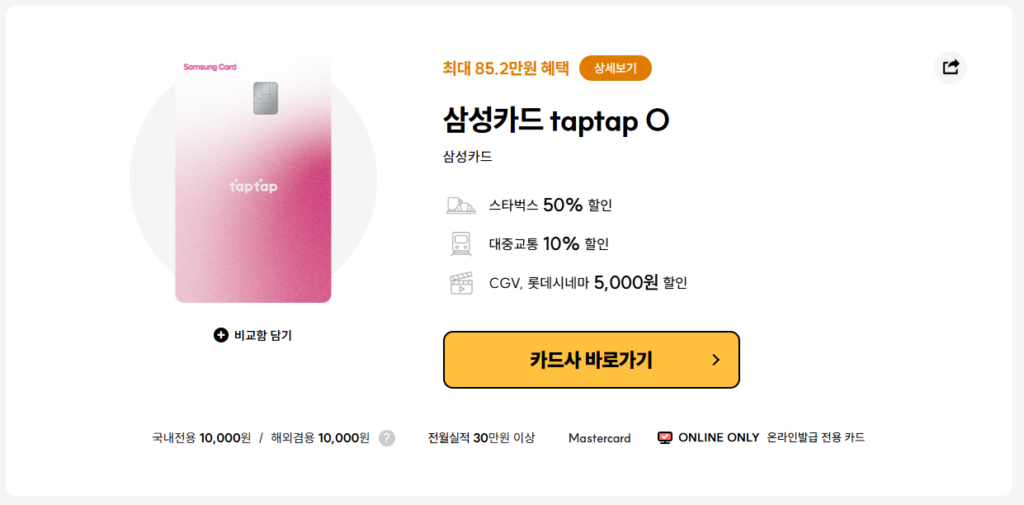 삼성카드 taptap O