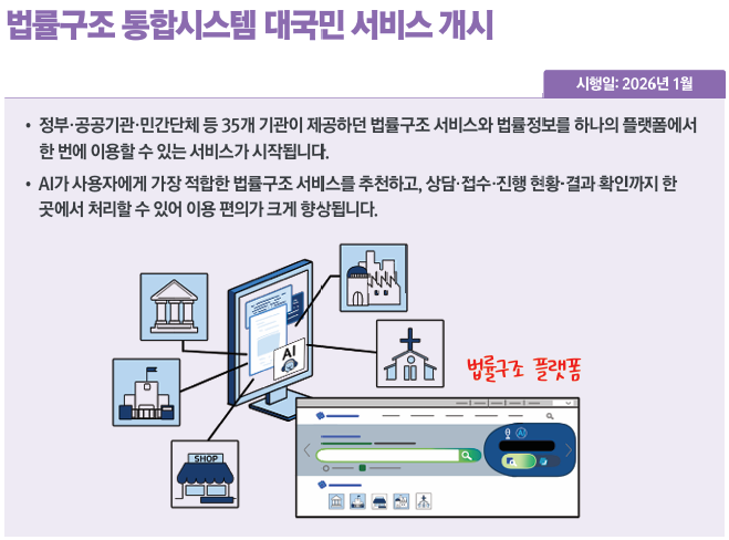 법률구조 통합시스템 서비스 개시 안내