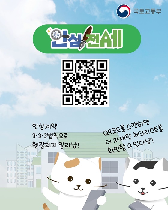 전세안심계약 333 법칙 홍보 포스터