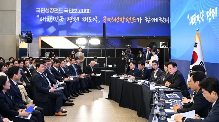 2026 국민성장펀드 보고대회 모습