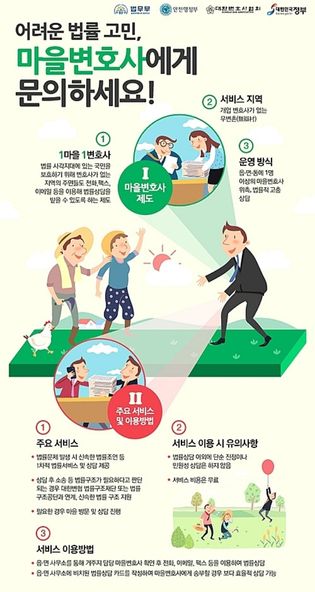 마을 변호사 홍보포스터