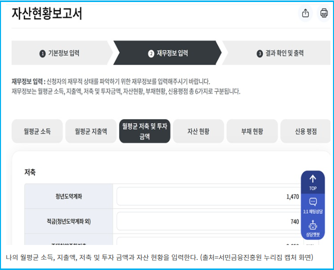청년 모두를 위한 재무상담 자산 현황조사