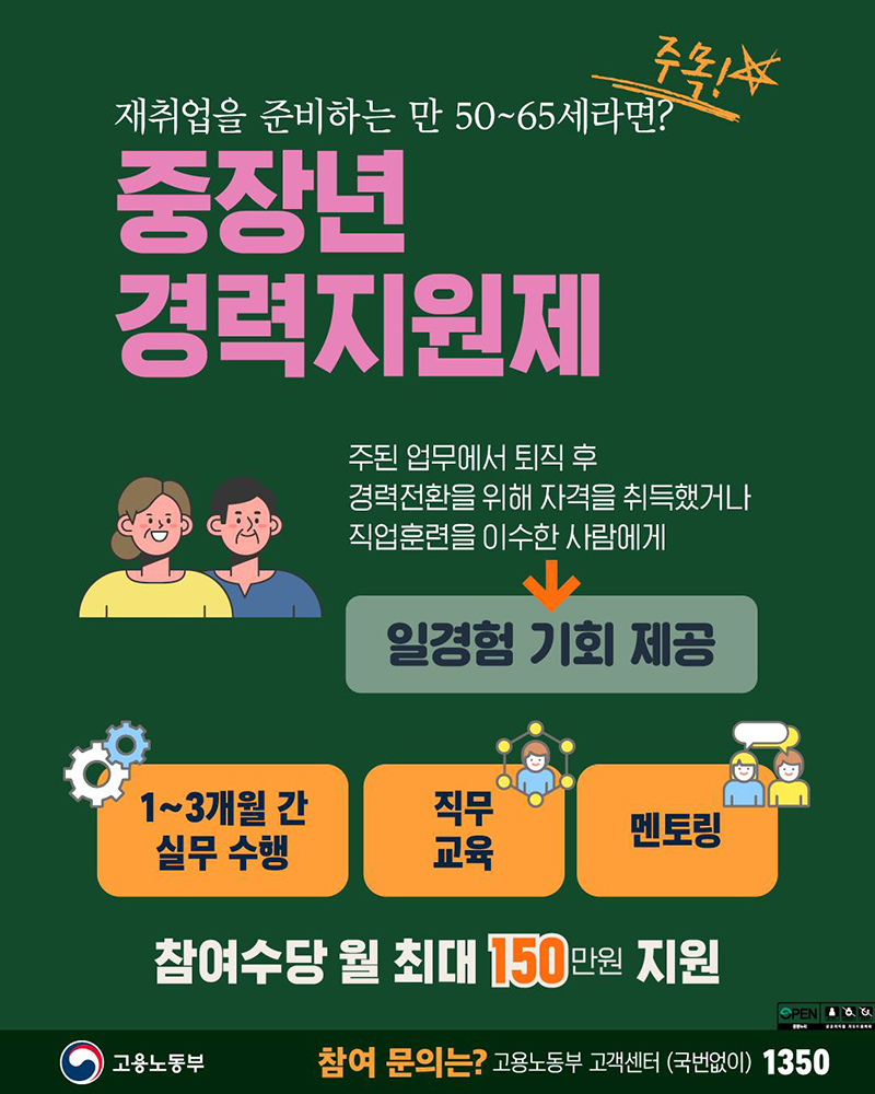 2026 중장년 경력지원제 홍보 포스터