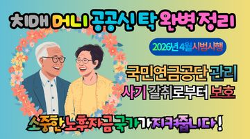 2026 치매머니 공공신탁 총정리 – 내 재산 국가가 관리해주는 이유