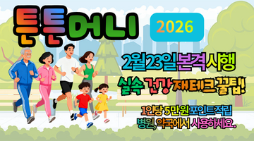 2026 튼튼머니 신청방법, 1인당 5만 원 스포츠활동 인센티브 총정리