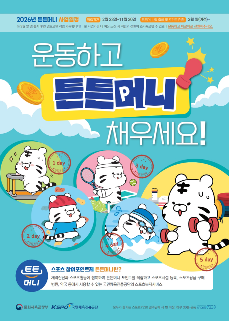 2026 튼튼머니 홍보포스터