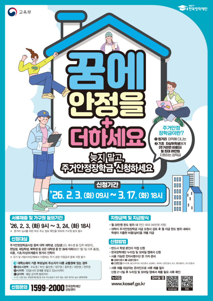 2026 주거안정장학금 2차 신청 홍보포스터