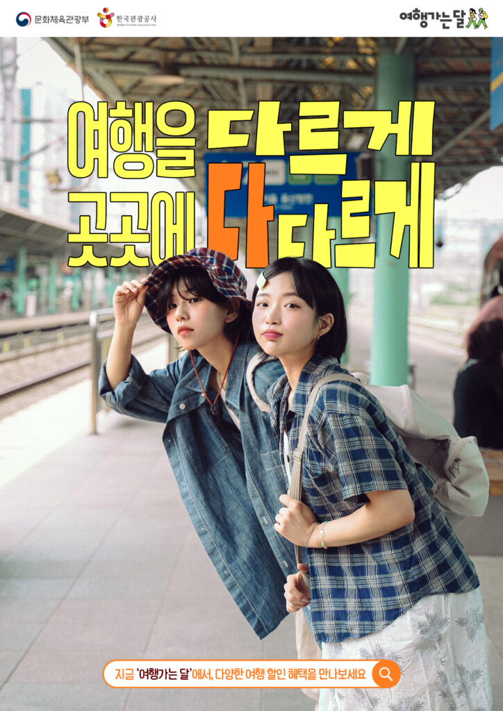 2026 여행가는 봄 캠페인 홍보포스터
