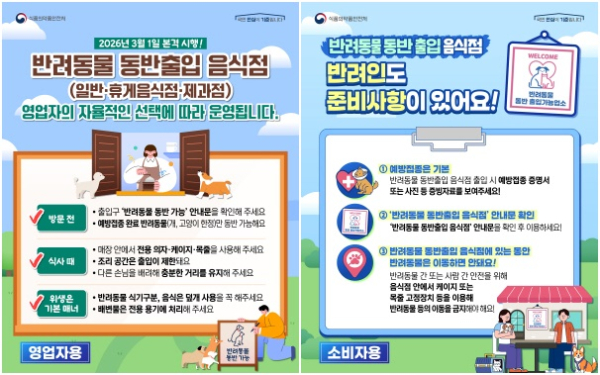 반려동물 식당 동반 출입법 홍보 포스터