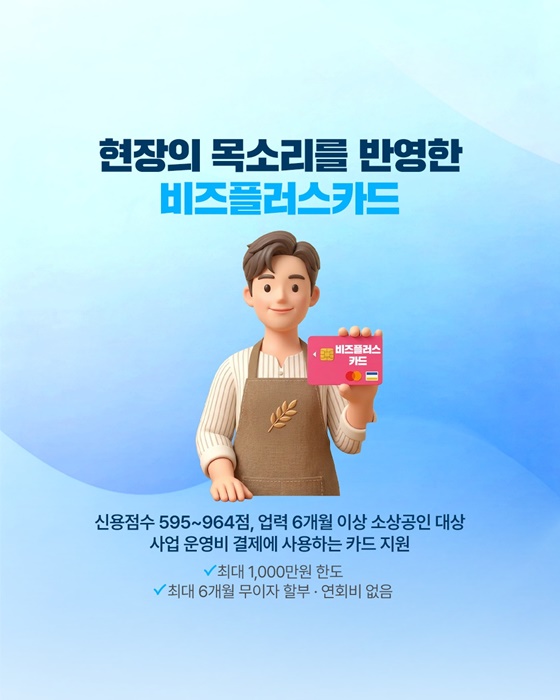 소상공인 비즈플러스카드 홍보 포스터