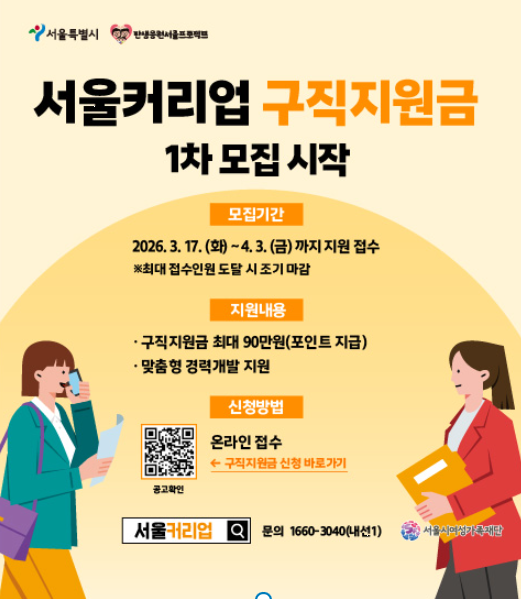서울커리업 홍보포스터