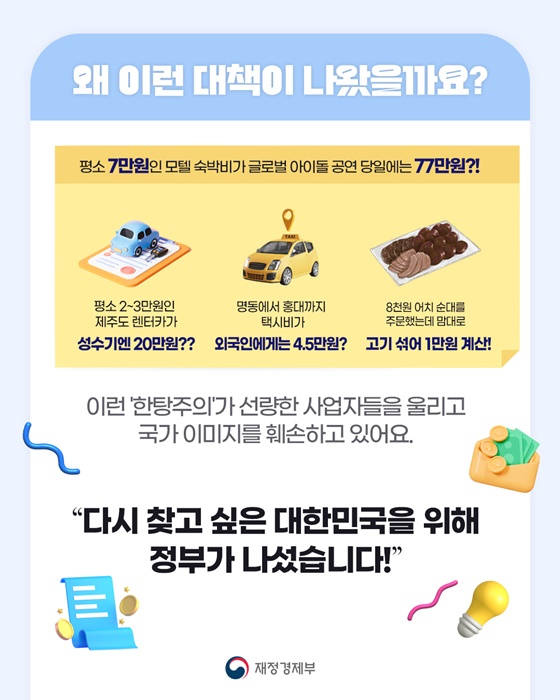 2026 바가지요금 근절대책 홍보포스터