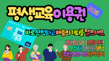 2026 평생교육이용권 신청 방법: 연 최대 70만 원 혜택 총정리 (대상, 기간, 사용처)