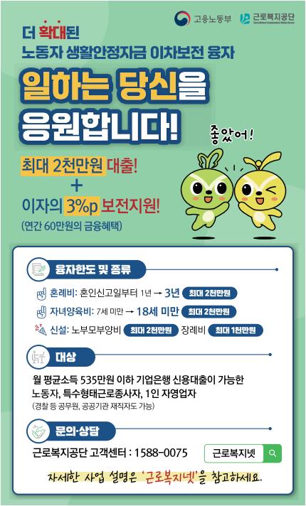 생활안정자금 이차보전 대출 홍보 포스터
