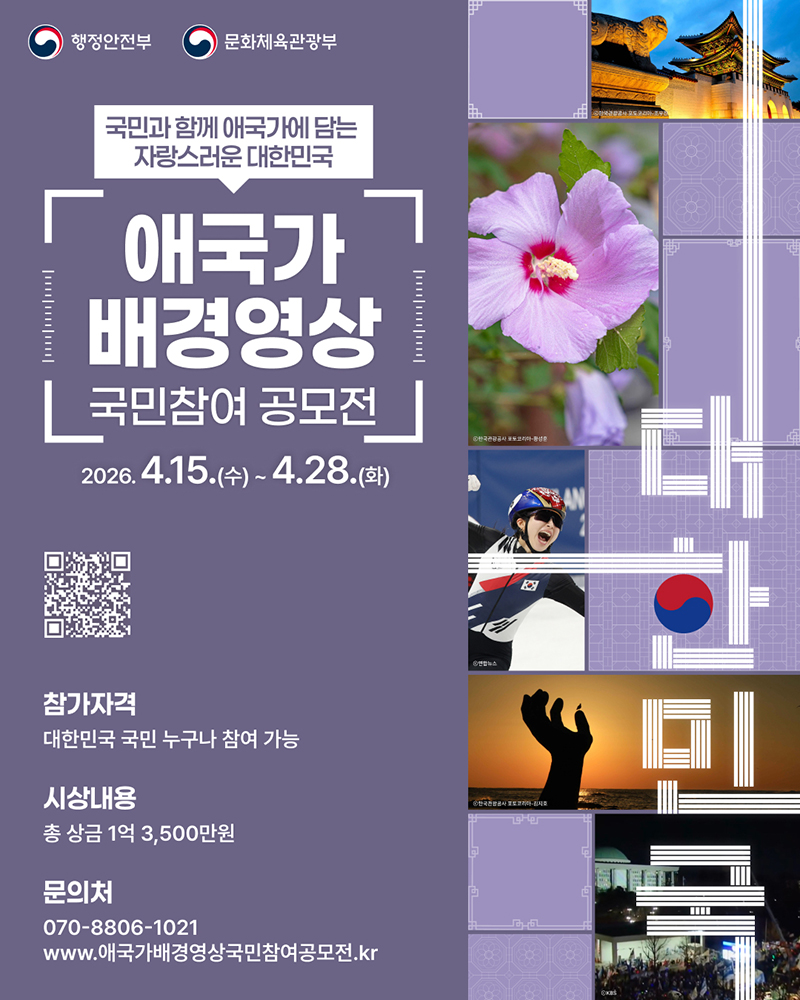 애국가 배경영상 공모전 홍보 포스터