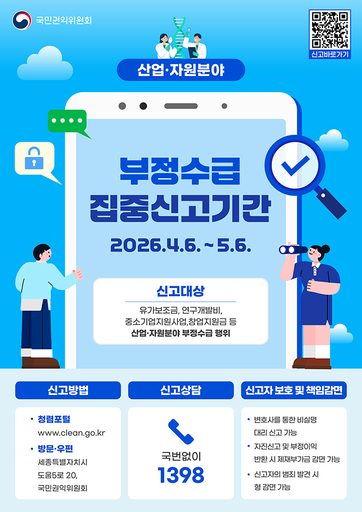 정부지원금 부정수급 신고 웹포스터
