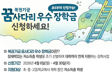 복권기금 꿈사다리 장학금 홍보 포스터