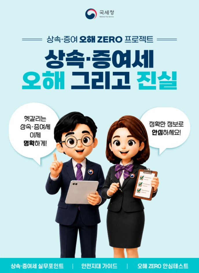 2026 상속세 증여세 모바일 신고