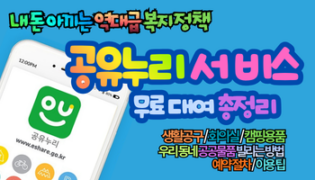 2026 공유누리 서비스 무료 대여 총정리｜생활공구, 회의실, 캠핑용품, 우리 동네 공공물품 활용법