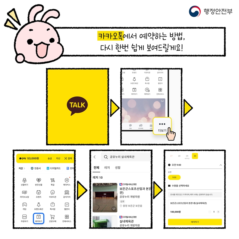 공유누리 서비스 카카오톡