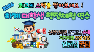 2026 하계 대학생 행정체험 연수, 신청 안하면 150만 원 손해 보는 지자체별 모집 일정 총정리