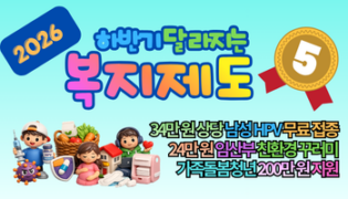 2026 하반기 달라지는 복지제도 모르면 수백만 원 손해 보는 5가지 핵심 총정리
